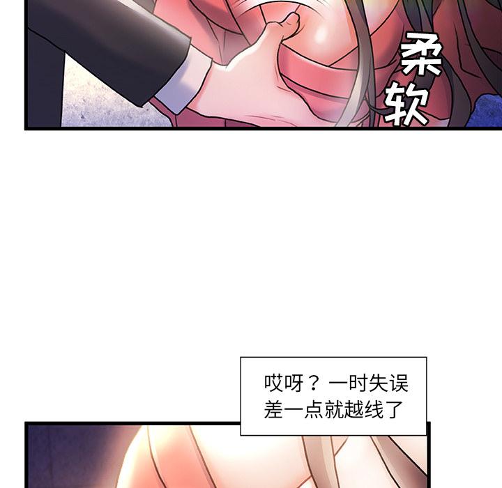 故乡的那些女人漫画 免费阅读 第2话 100.jpg