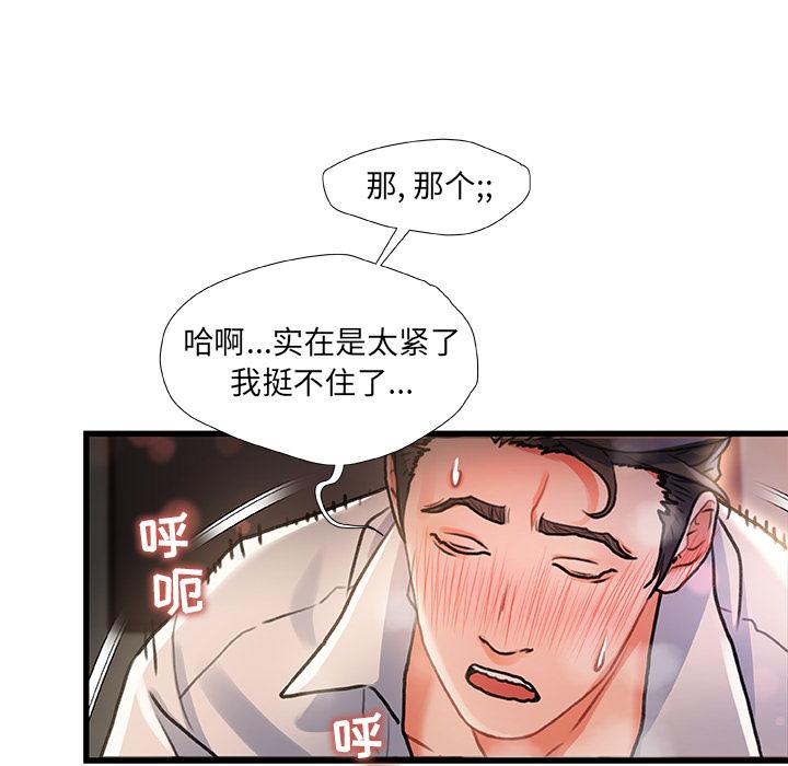 故鄉的那些女人 在线观看 第2話 漫画图片141