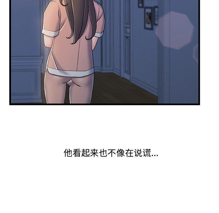 故鄉的那些女人 在线观看 第17話 漫画图片109