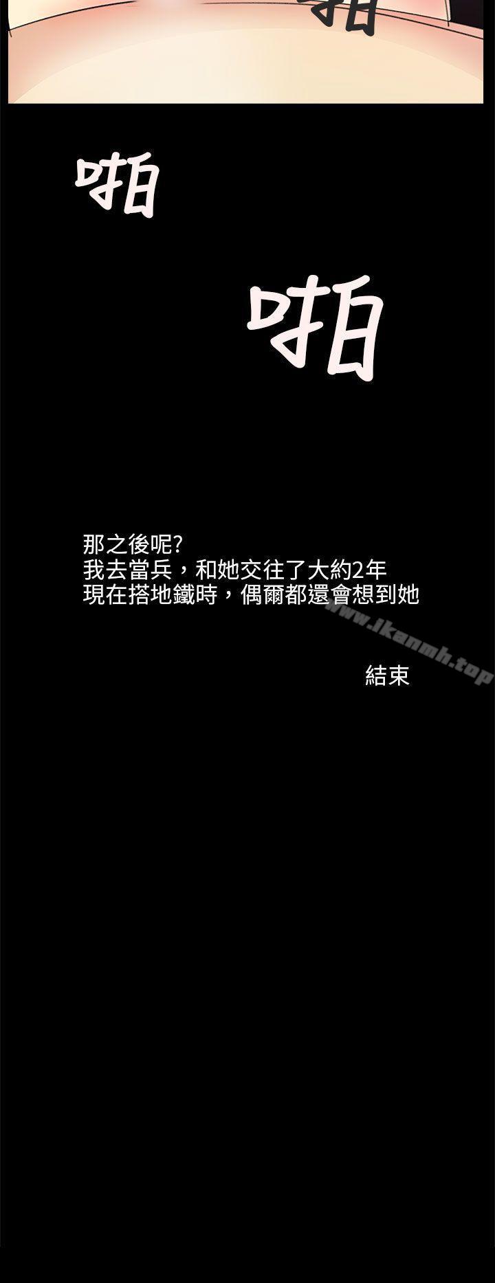 韩漫H漫画 秘密Story第二季  - 点击阅读 第二季 电车痴汉?(下) 34