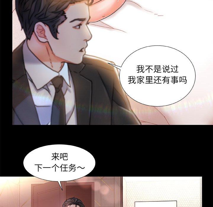 故鄉的那些女人 在线观看 第28話 漫画图片25