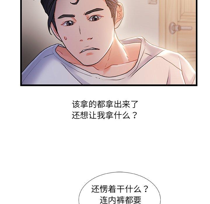 故鄉的那些女人 在线观看 第28話 漫画图片74