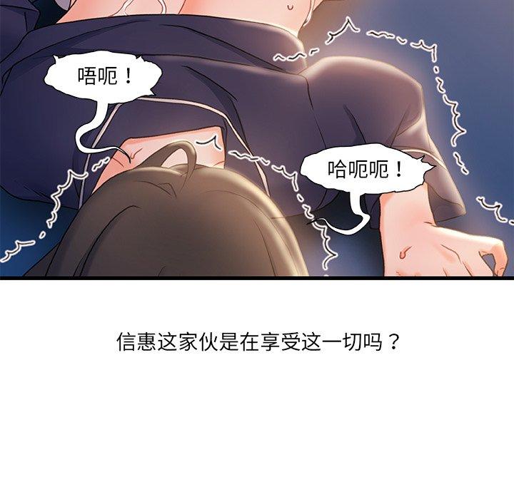 故鄉的那些女人 在线观看 第28話 漫画图片83