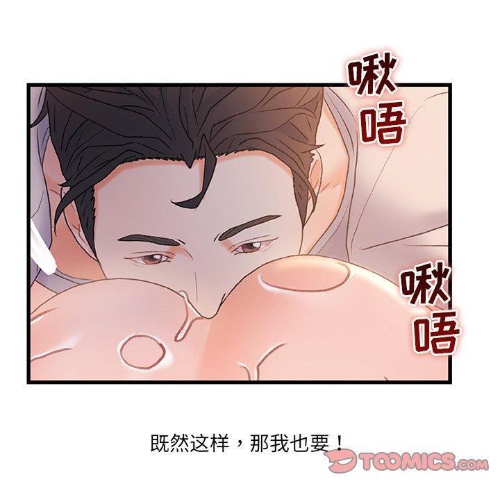 故鄉的那些女人 在线观看 第28話 漫画图片84