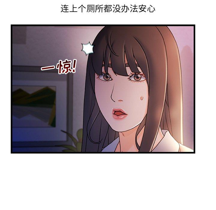 故鄉的那些女人 在线观看 第30話 漫画图片8