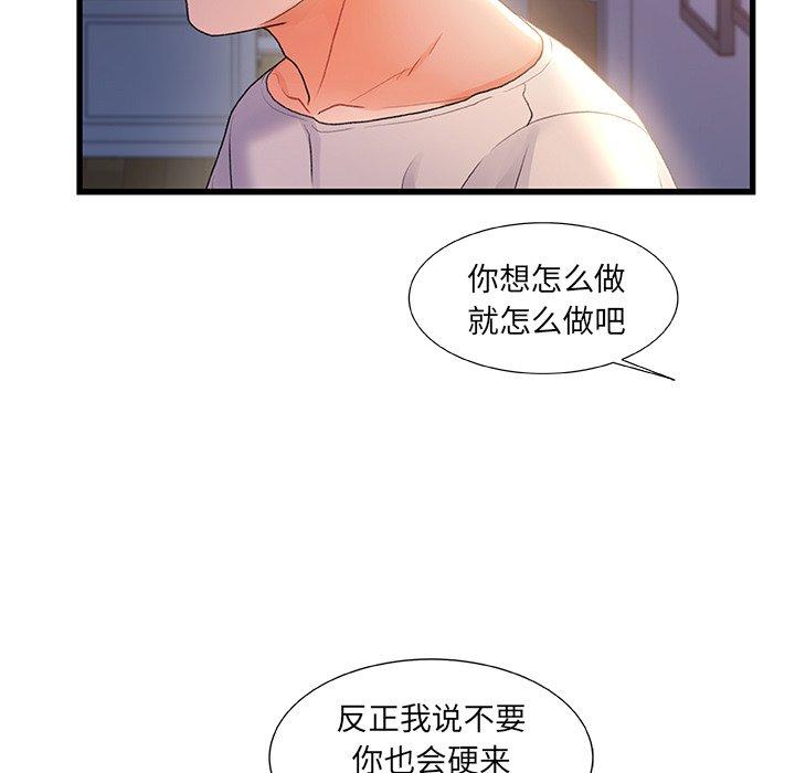 故鄉的那些女人 在线观看 第30話 漫画图片31