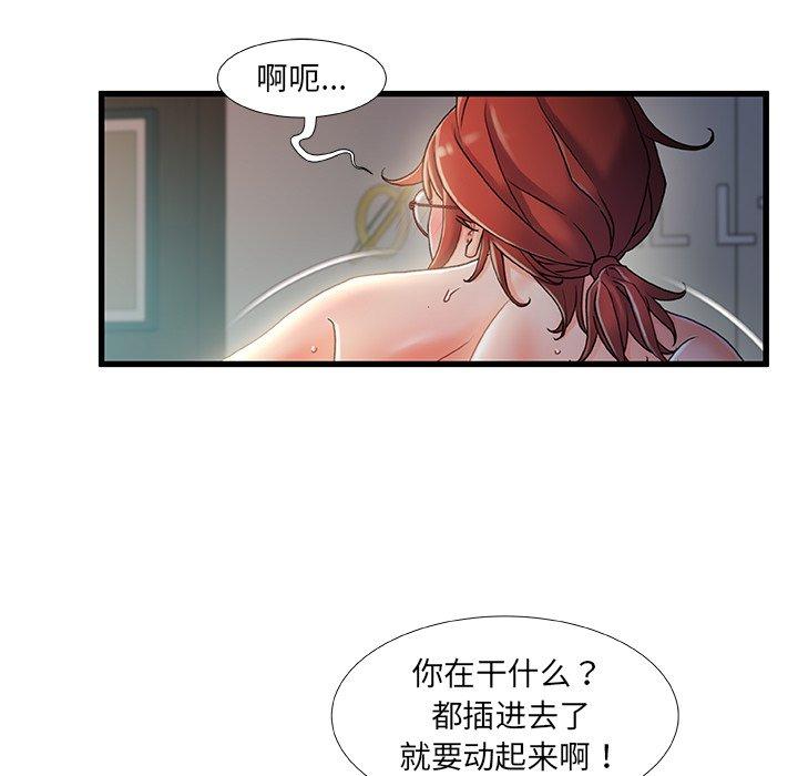 故鄉的那些女人 在线观看 第30話 漫画图片84