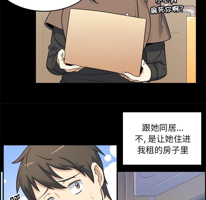 最慘房東並不慘 在线观看 第1話 漫画图片85