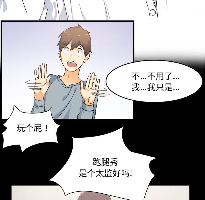 漫画韩国 最慘房東並不慘   - 立即阅读 第2話第97漫画图片