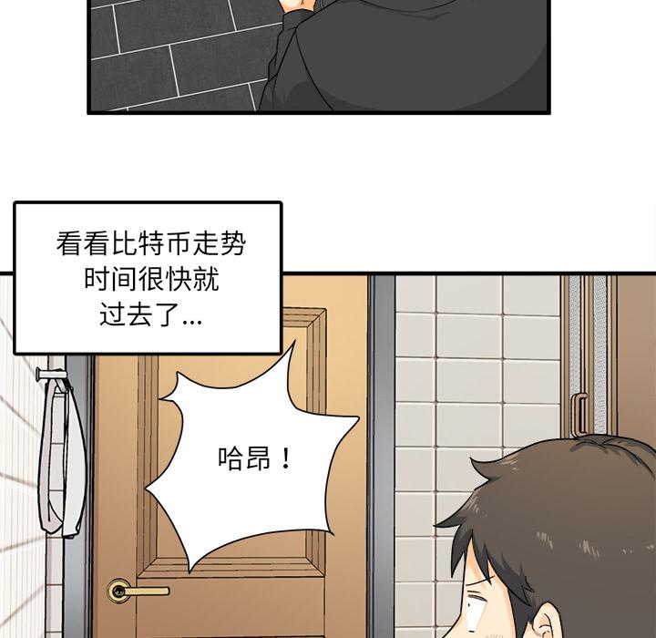 最慘房東並不慘 在线观看 第2話 漫画图片105