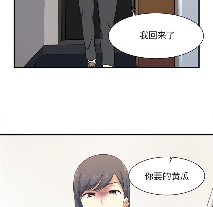 最慘房東並不慘 在线观看 第3話 漫画图片104