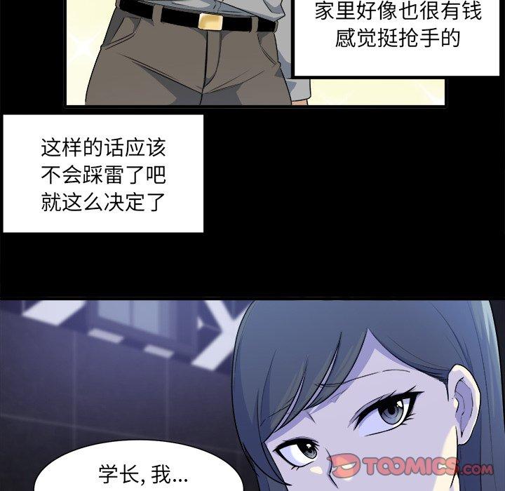 最慘房東並不慘 在线观看 第3話 漫画图片112