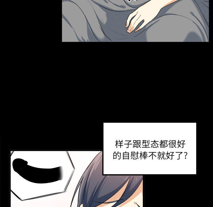 最慘房東並不慘 在线观看 第3話 漫画图片141