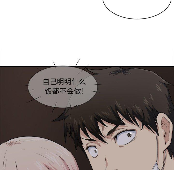 最慘房東並不慘 在线观看 第10話 漫画图片44