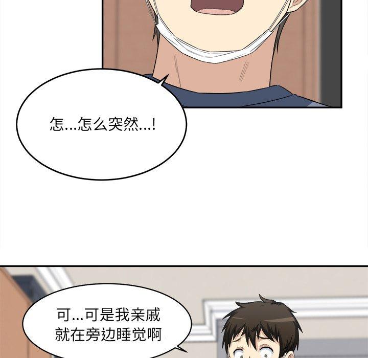 漫画韩国 最慘房東並不慘   - 立即阅读 第11話第5漫画图片