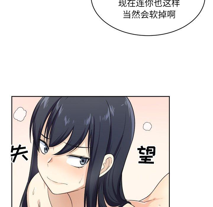 最慘房東並不慘 在线观看 第14話 漫画图片93