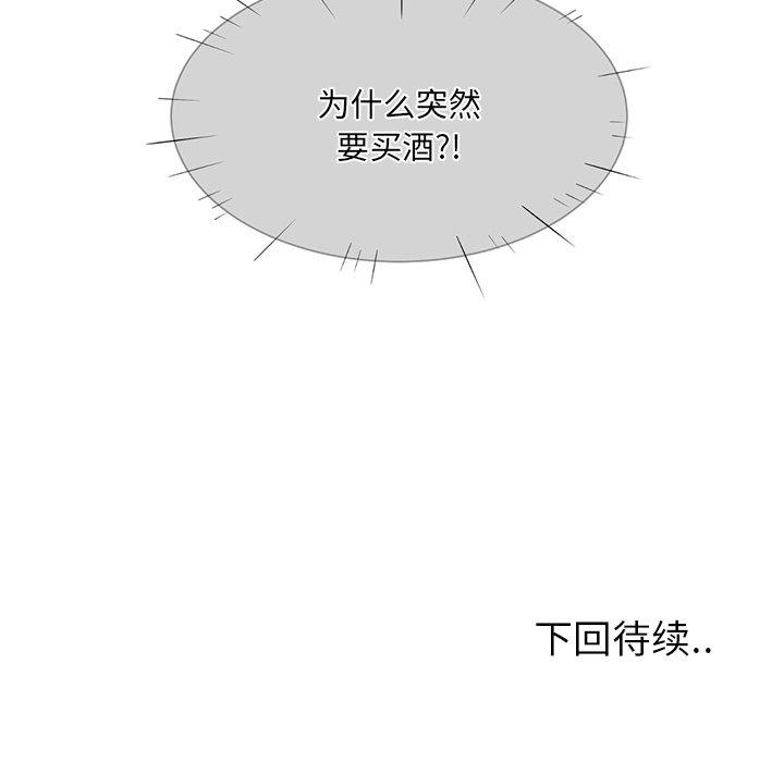 最惨房东并不惨 第21話 韩漫图片143