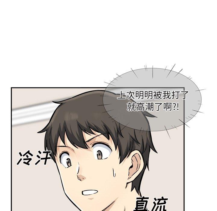 最慘房東並不慘 在线观看 第29話 漫画图片5