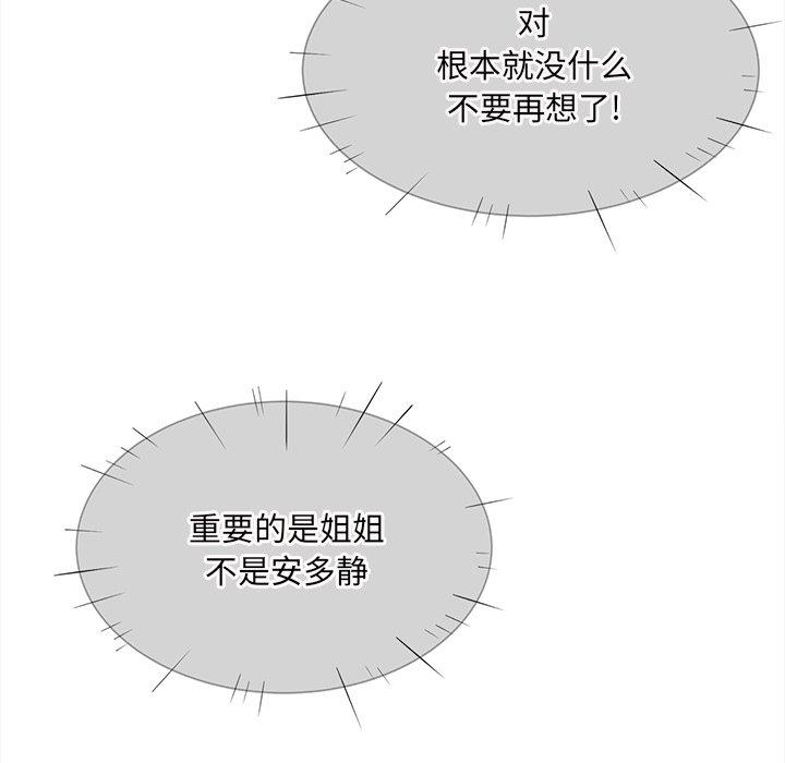 最惨房东并不惨 第31話 韩漫图片94