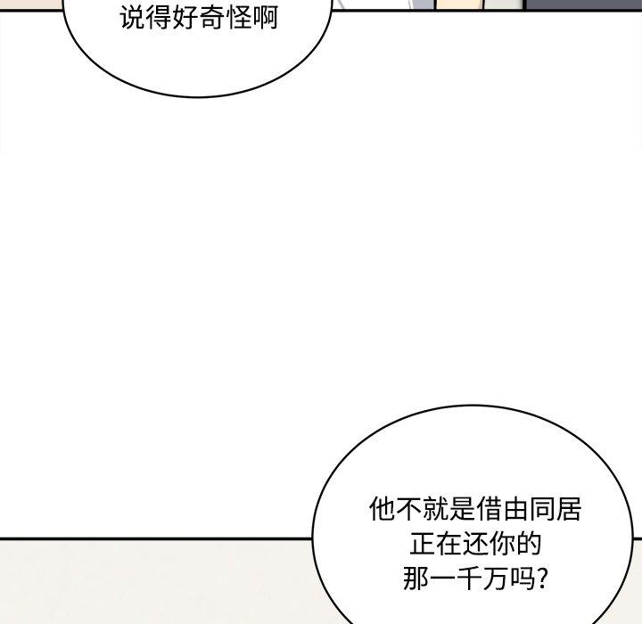 最慘房東並不慘 在线观看 第32話 漫画图片105