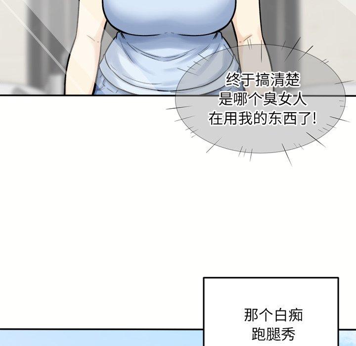 最慘房東並不慘 在线观看 第32話 漫画图片117