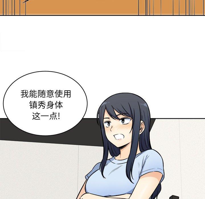 最慘房東並不慘 在线观看 第33話 漫画图片24