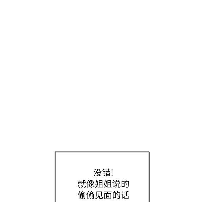 最慘房東並不慘 在线观看 第33話 漫画图片57