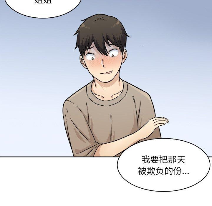 最慘房東並不慘 在线观看 第33話 漫画图片141