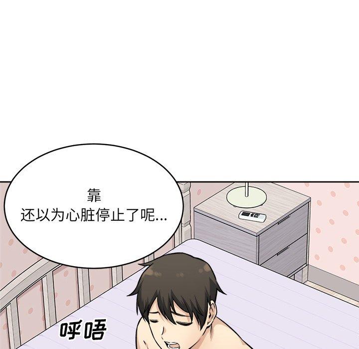 最慘房東並不慘 在线观看 第35話 漫画图片107