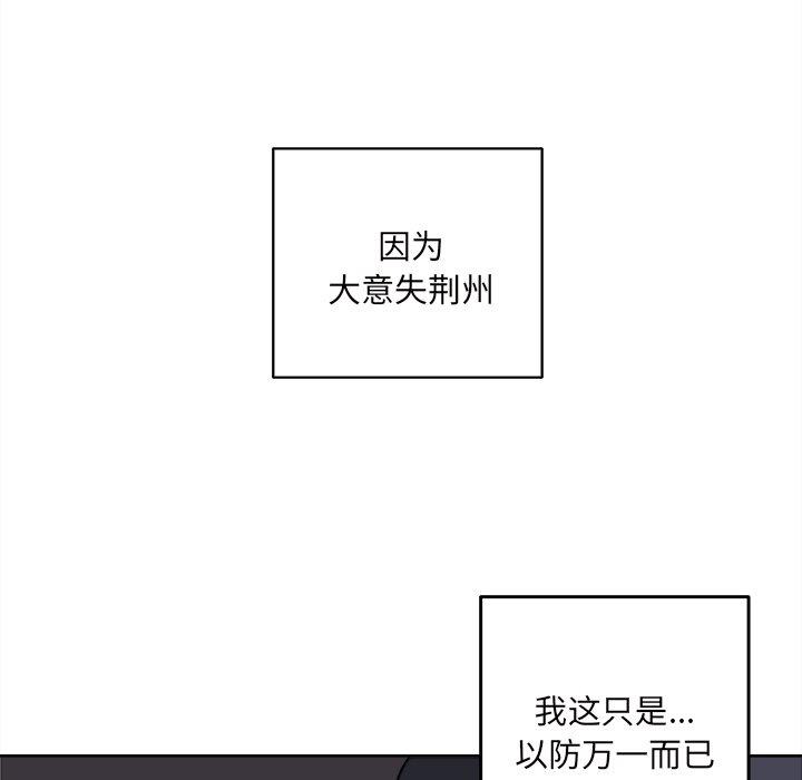 最慘房東並不慘 在线观看 第36話 漫画图片131