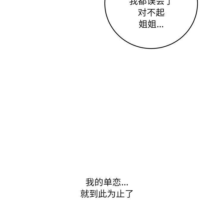 韩漫H漫画 最惨房东并不惨  - 点击阅读 第39话 96