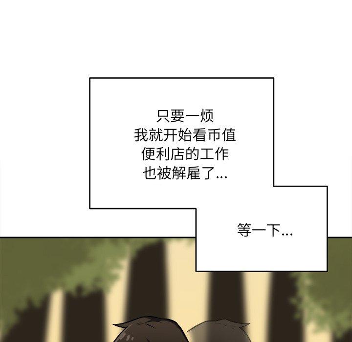 最慘房東並不慘 在线观看 第39話 漫画图片127