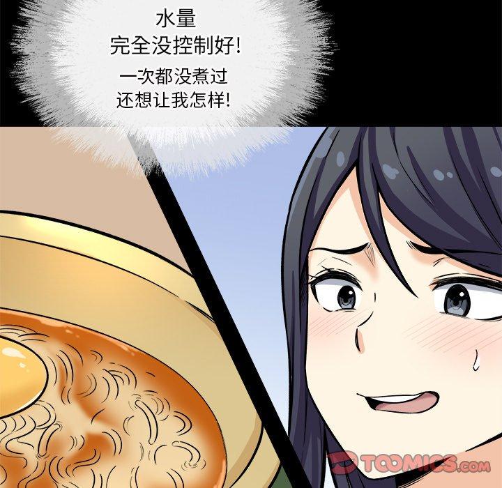 最慘房東並不慘 在线观看 第40話 漫画图片33