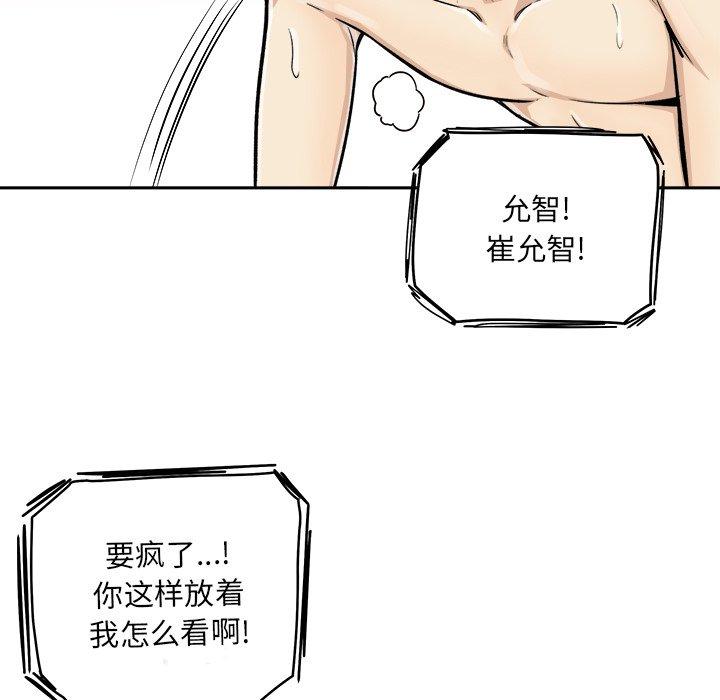 最慘房東並不慘 在线观看 第43話 漫画图片125