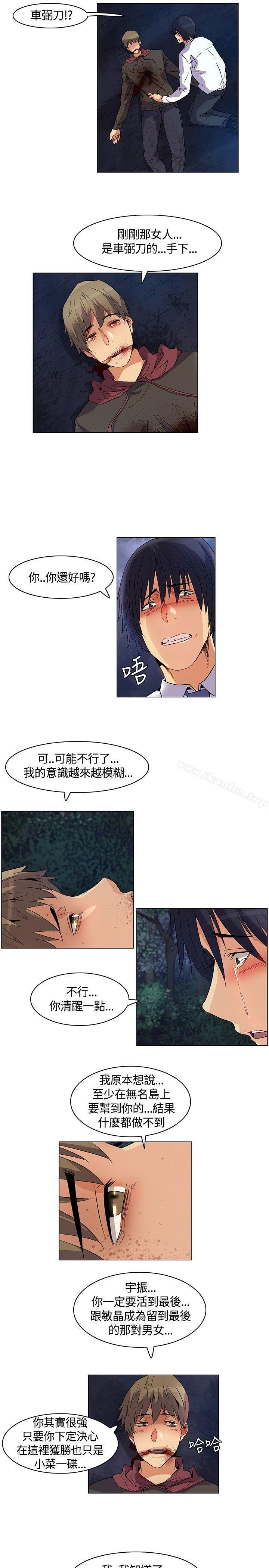 無名島 在线观看 第24話 漫画图片15