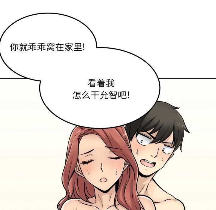 最慘房東並不慘 在线观看 第44話 漫画图片17