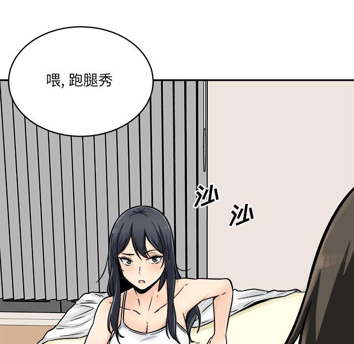 最慘房東並不慘 在线观看 第44話 漫画图片67