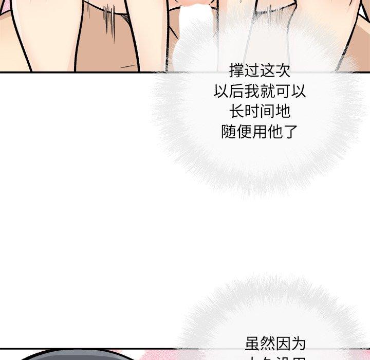 韩漫H漫画 最惨房东并不惨  - 点击阅读 第45话 81