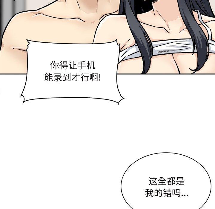 最慘房東並不慘 在线观看 第46話 漫画图片53