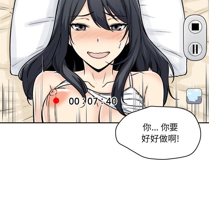 最慘房東並不慘 在线观看 第46話 漫画图片87