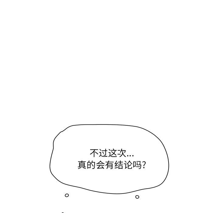 最慘房東並不慘 在线观看 第47話 漫画图片9