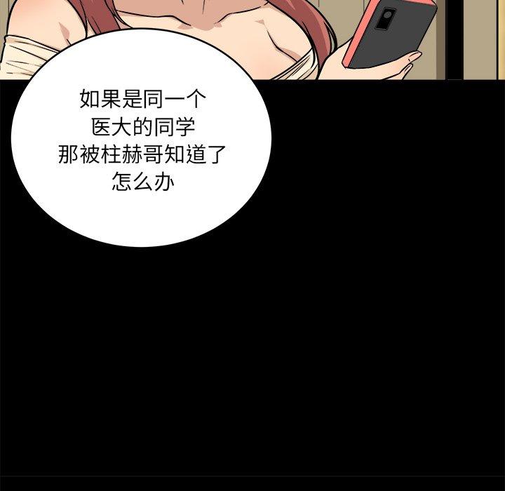 最慘房東並不慘 在线观看 第48話 漫画图片12