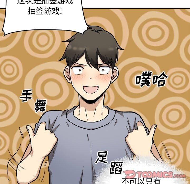 最慘房東並不慘 在线观看 第48話 漫画图片99