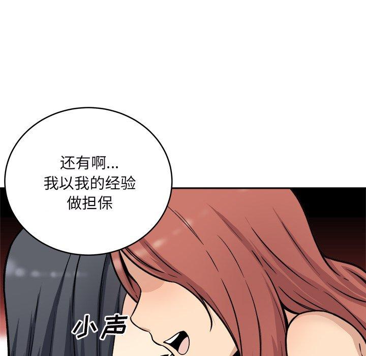 最慘房東並不慘 在线观看 第49話 漫画图片78