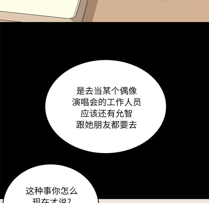 韩漫H漫画 最惨房东并不惨  - 点击阅读 第53话 106