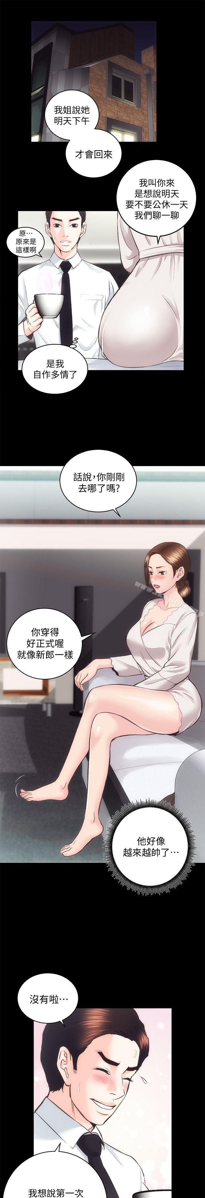 性溢房屋 第27話-秀嫻姐妹的過去 韩漫图片7
