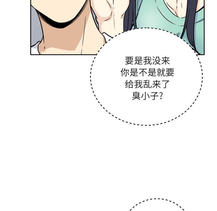 最慘房東並不慘 在线观看 第55話 漫画图片105