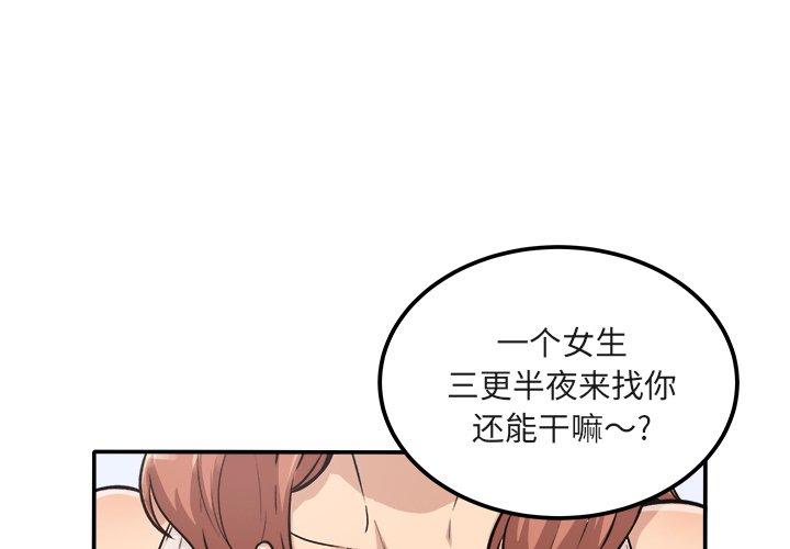 最慘房東並不慘 在线观看 第56話 漫画图片2