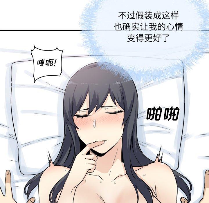 最慘房東並不慘 在线观看 第59話 漫画图片10