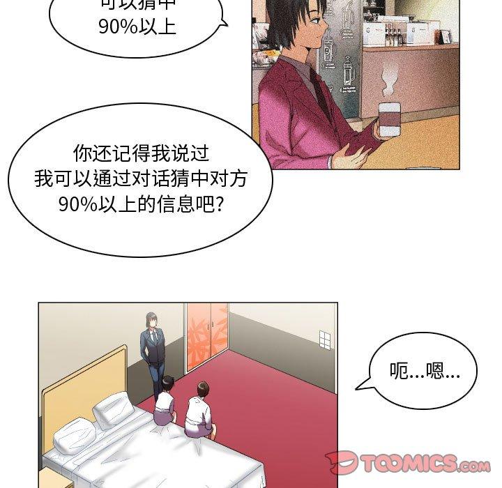 韩漫H漫画 约神  - 点击阅读 第11话 17